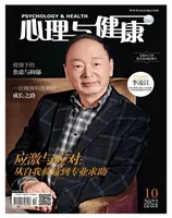 心理与健康