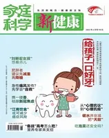 家庭科学·新健康