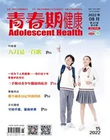 青春期健康·上半月