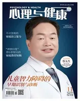 心理与健康