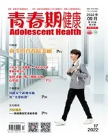 青春期健康·上半月