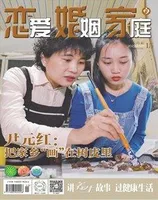 恋爱婚姻家庭(月末)