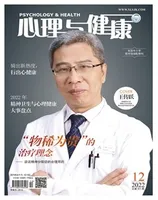 心理与健康