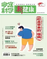 家庭科学·新健康