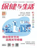 保健与生活