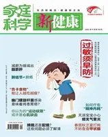 家庭科学·新健康