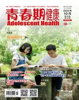 青春期健康·上半月