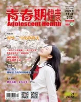 青春期健康·上半月