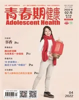青春期健康·下半月