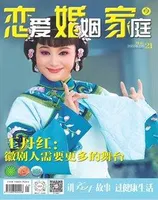 恋爱婚姻家庭(月末)