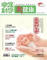 家庭科学·新健康