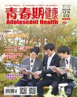 青春期健康·上半月