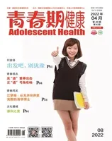 青春期健康·下半月