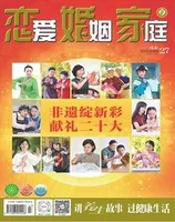 恋爱婚姻家庭(月末)