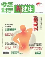 家庭科学·新健康