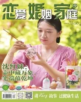 恋爱婚姻家庭(月末)
