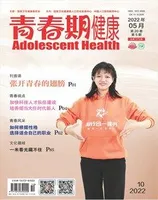 青春期健康·下半月