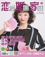 恋爱婚姻家庭(月末)