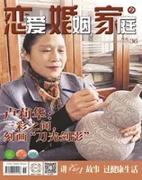 恋爱婚姻家庭(月末)