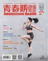 青春期健康·下半月