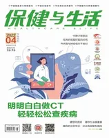 保健与生活