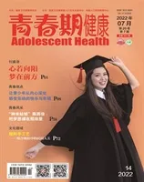 青春期健康·下半月