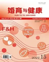 婚育与健康