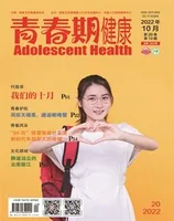 青春期健康·下半月