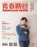 青春期健康·下半月