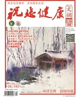 祝您健康·成长