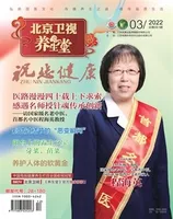 祝您健康·科普教育