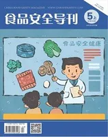 食品安全导刊