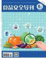 食品安全导刊