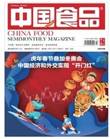 中国食品