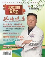 祝您健康·科普教育