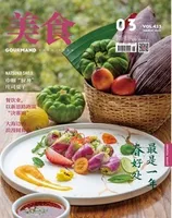 美食