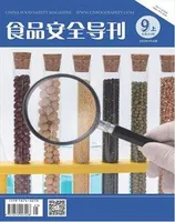 食品安全导刊