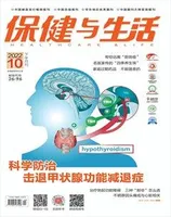 保健与生活
