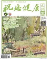 祝您健康·成长