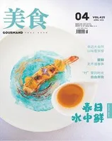 美食