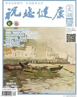 祝您健康·成长