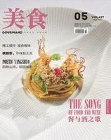 美食