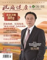 祝您健康·科普教育