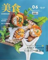 美食
