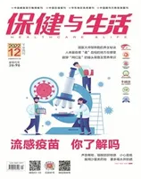 保健与生活
