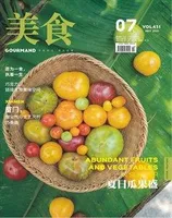 美食