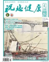 祝您健康·成长