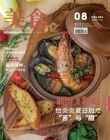 美食