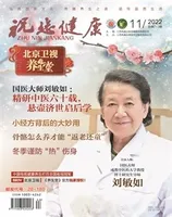祝您健康·科普教育