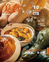 美食